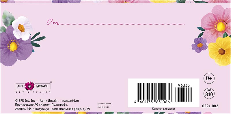 Конверт для денег "счастья"