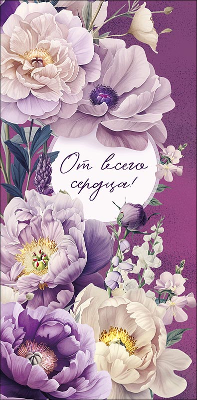 Конверт для денег "от всего сердца" лак текст