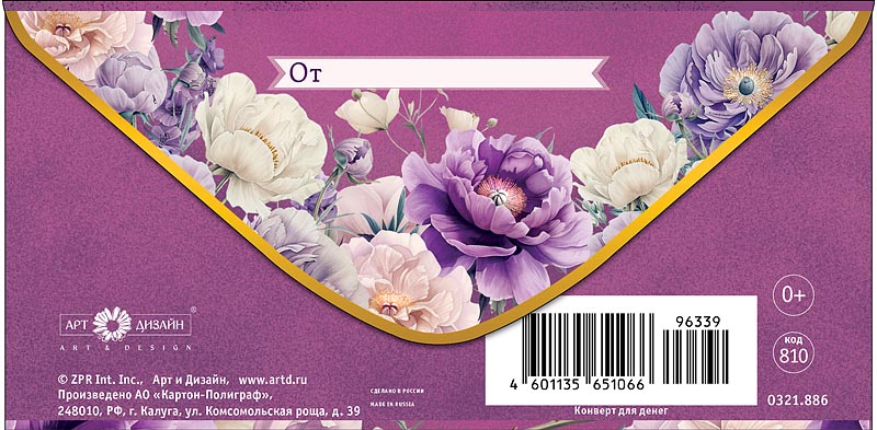 Конверт для денег "от всего сердца" лак текст