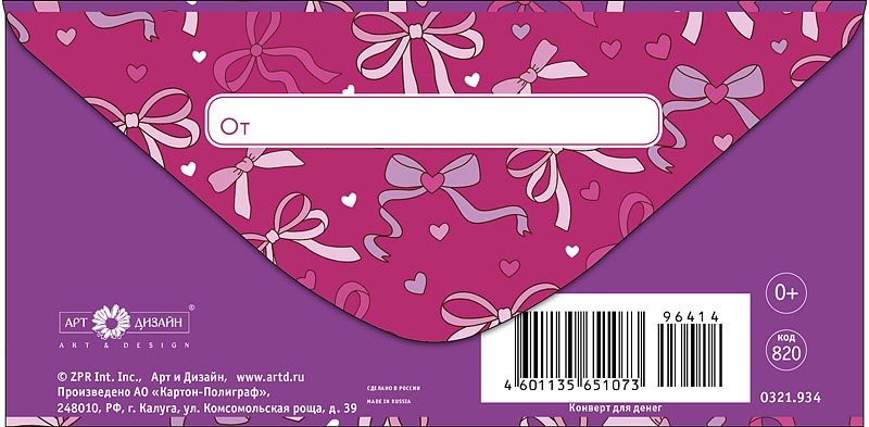 Конверт для денег "бантики" блёстки