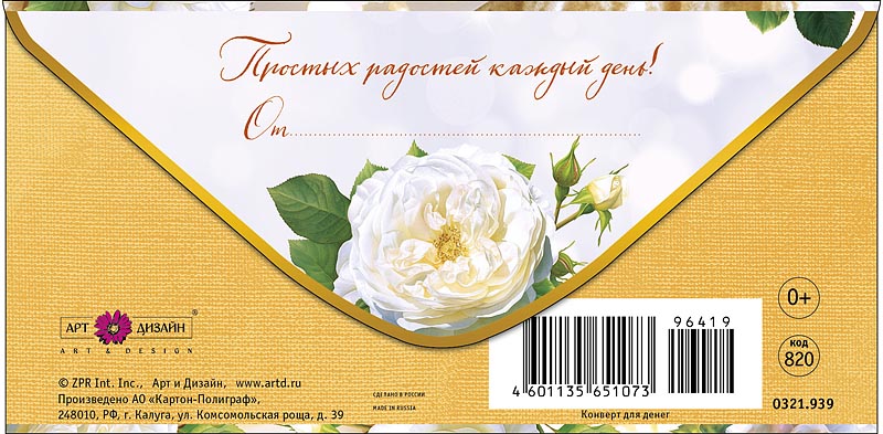 Конверт для денег "время быть счастливой" блёстки текст