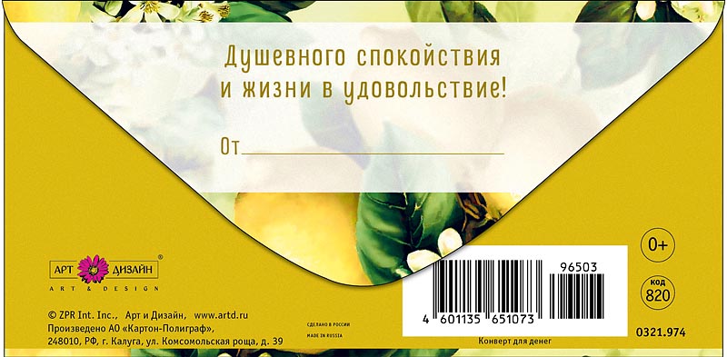Конверт для денег "с наилучшими пожеланиями" блёстки текст