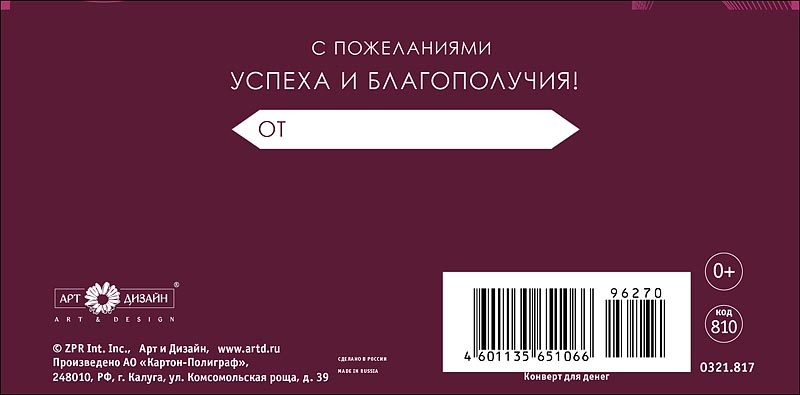 Конверт для денег "поздравляем!" текст
