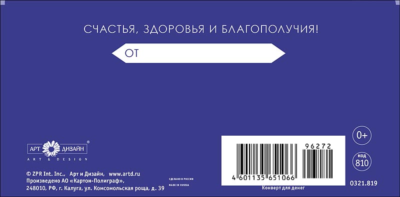 Конверт для денег "с юбилеем" текст