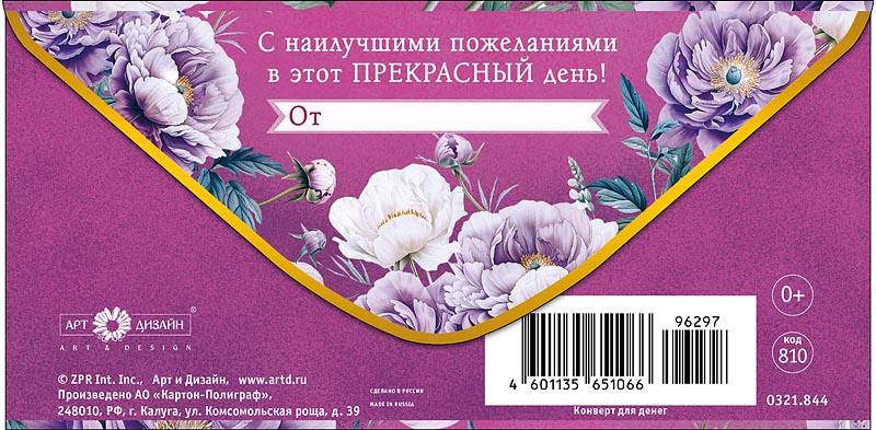 Конверт для денег "с юбилеем" текст