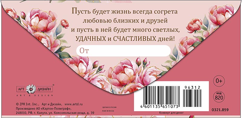 Конверт для денег "в день юбилея" фольга текст
