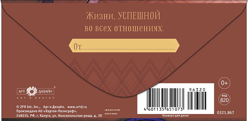 Конверт для денег "в день рождения" лак текст
