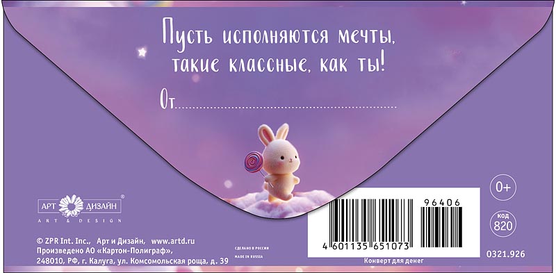 Конверт для денег "с днём рождения!" блёстки текст