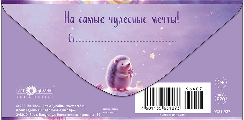 Конверт для денег "с днём рождения!" блёстки текст