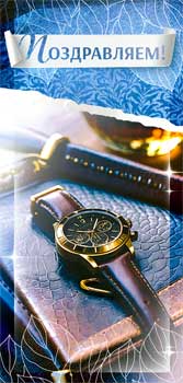 Конверт для денег "поздравляем!" лак