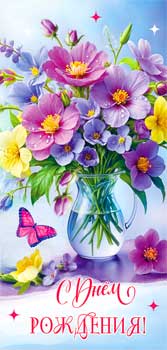 Конверт для денег "с днём рождения!" лак