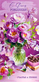 Конверт для денег "с днём рождения!" лак