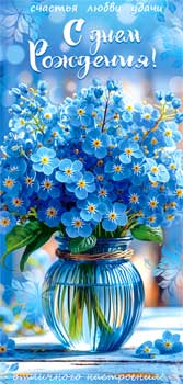 Конверт для денег "с днём рождения!" лак