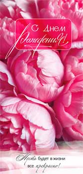 Конверт для денег "с днём рождения!" лак