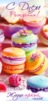 Конверт для денег "с днём рождения!" лак