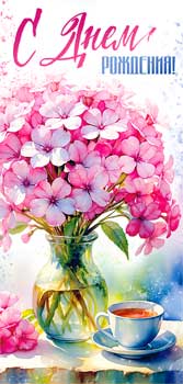 Конверт для денег "с днём рождения!" лак