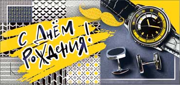 Конверт для денег "с днём рождения!" лак