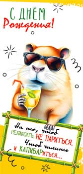 Конверт для денег "сдр! на то, чтоб релаксить..." лак