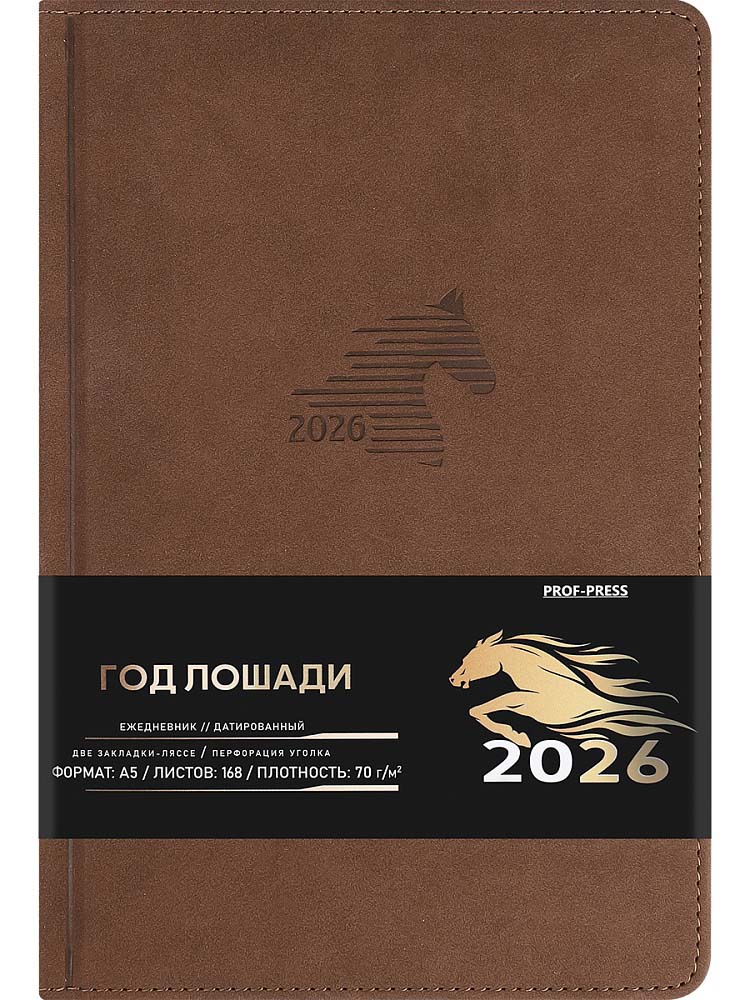 ежедневник 2026 а5 проф-пресс "год лошади" коричневый кож.зам. Ежедневник 2026 а5 проф-пресс "год лошади" коричневый кож.зам.