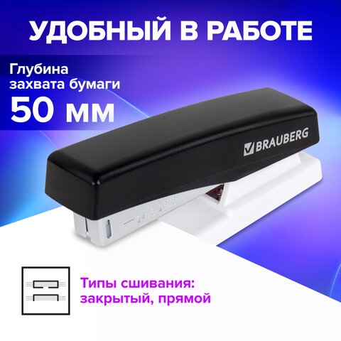 Степлер №24/6,26/6 brauberg "style" до 25л. черный