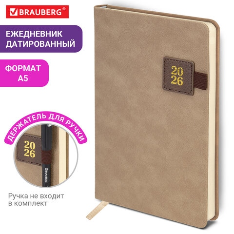 Ежедневник 2026 а5 brauberg "accent" бежевый/коричневый тонир.блок,кож.зам.
