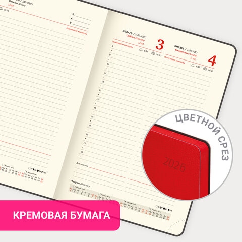 Ежедневник 2026 а5 brauberg "stylish" красный с цветным срезом,тонир.блок,кож.зам.
