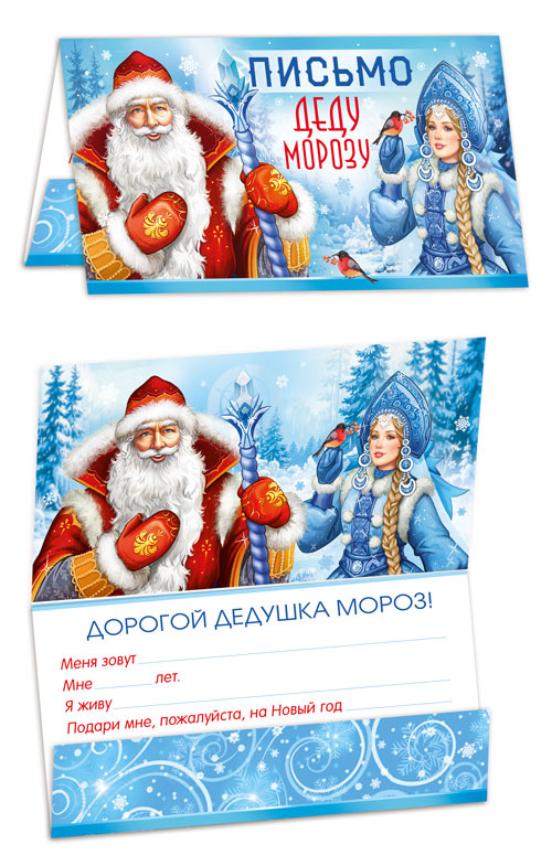 Письмо деду морозу универсальное