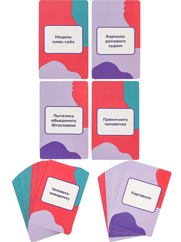 Игра "не опоздал, а задержался" 55 карточек 18+