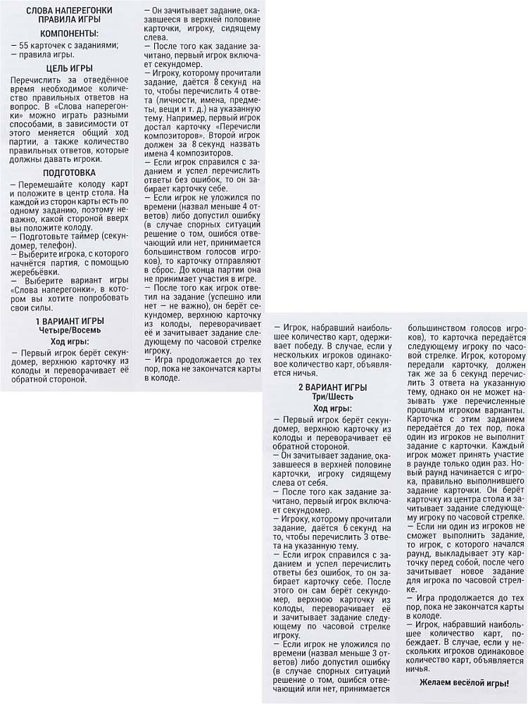 Игра "слова наперегонки" 55 карточек