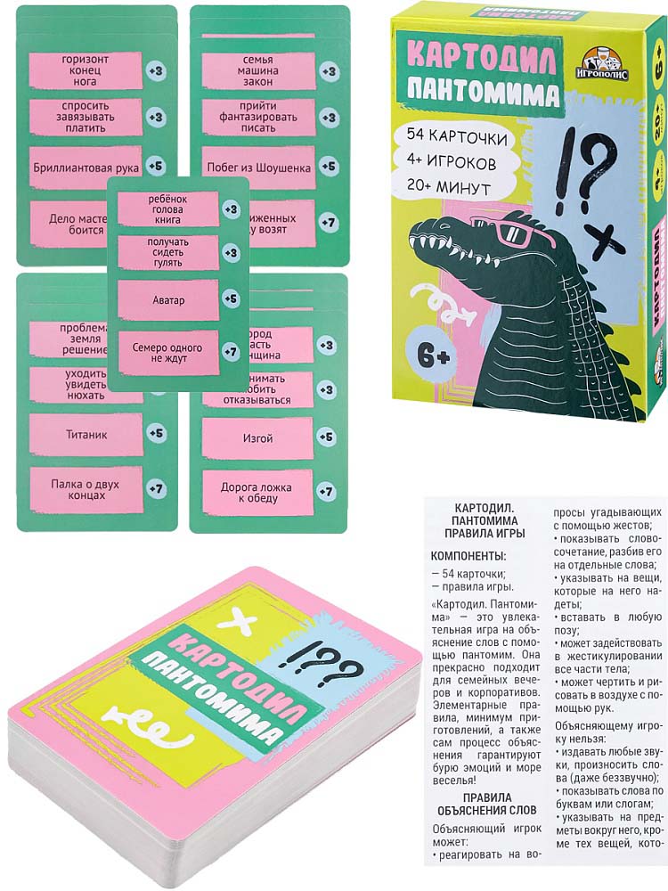 игра "картодил. пантомима" 54 карточки Игра "картодил. пантомима" 54 карточки