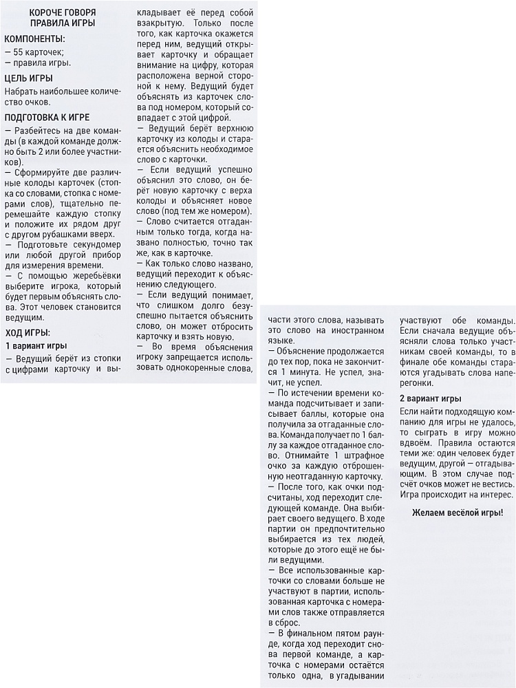 Игра "короче говоря" 55 карточек