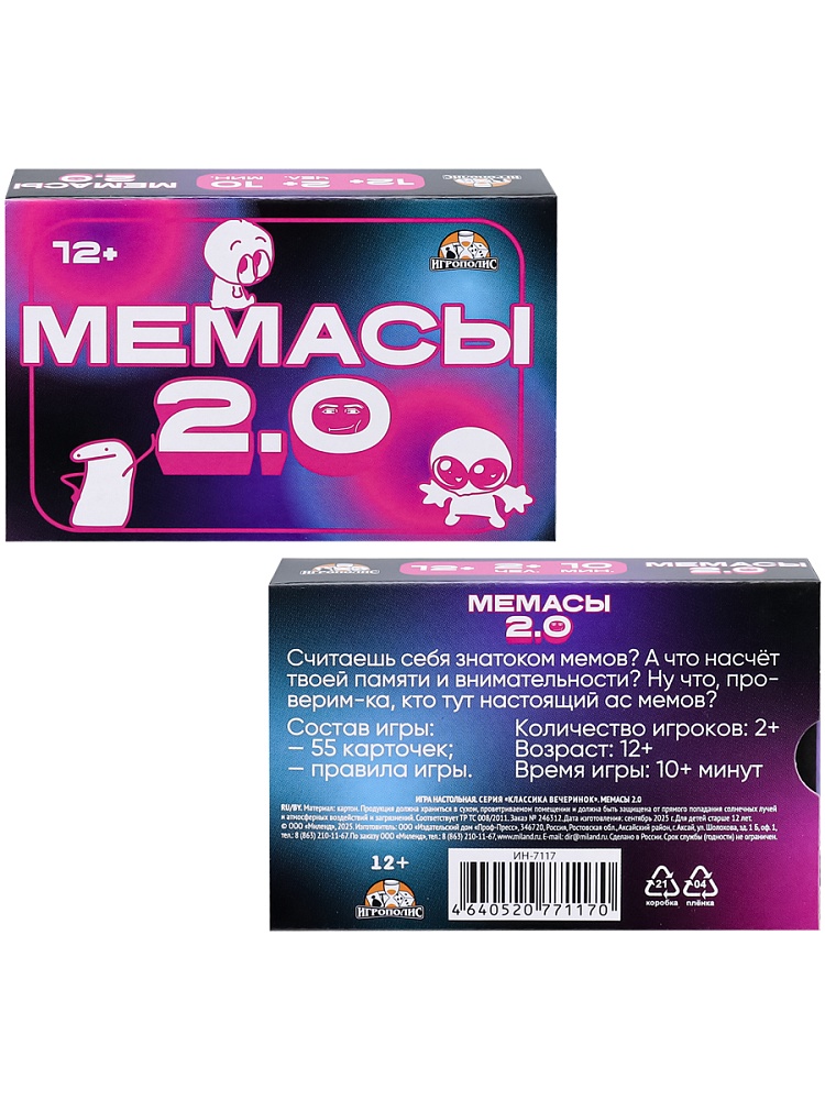 Игра "мемасы 2.0" 55 карточек