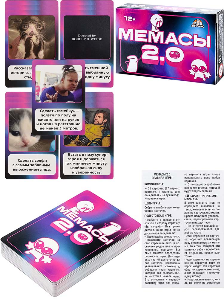игра "мемасы 2.0" 55 карточек Игра "мемасы 2.0" 55 карточек