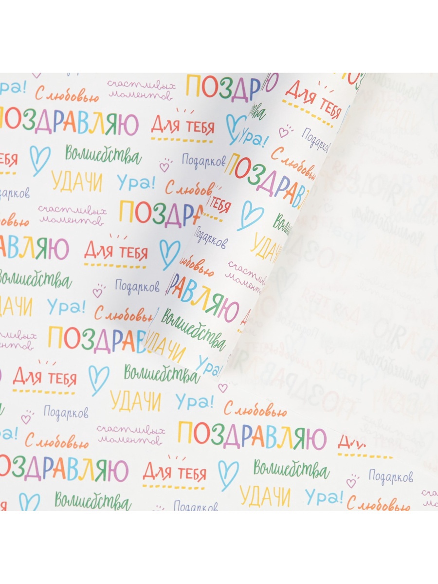 Бумага упаковочная крафт 100х70см "поздравляю"