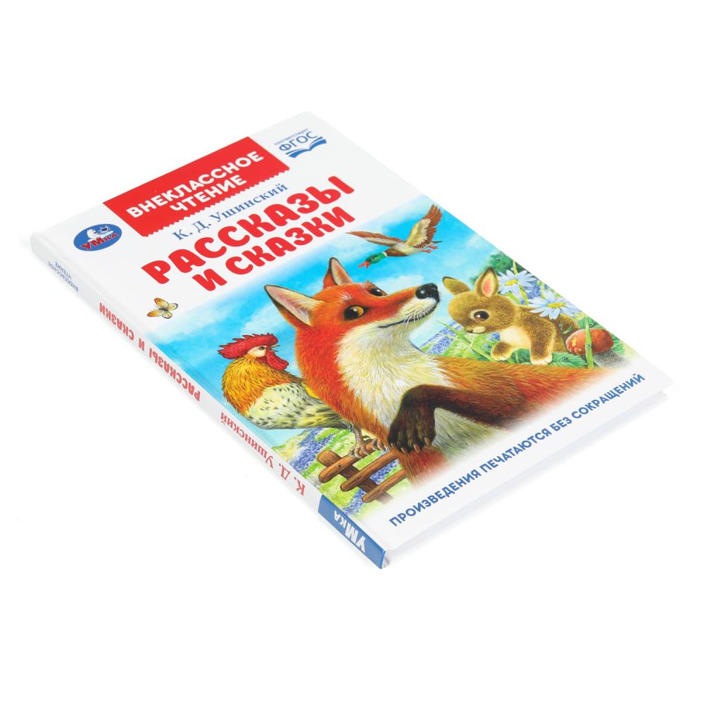 Книга внеклассное чтение "рассказы и сказки" ушинский к.д. (умка)