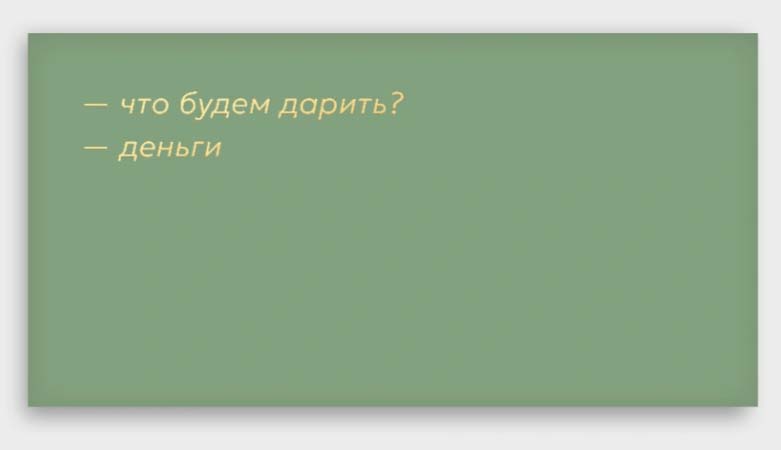 Конверт для денег "что будем дарить?" фольга