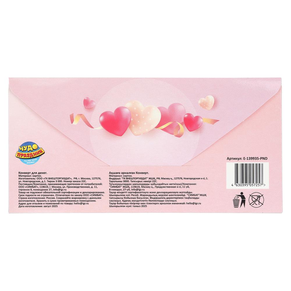 Конверт для денег "поздравляю!" панда