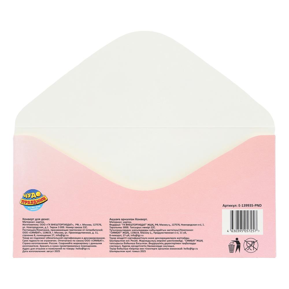 Конверт для денег "поздравляю!" панда