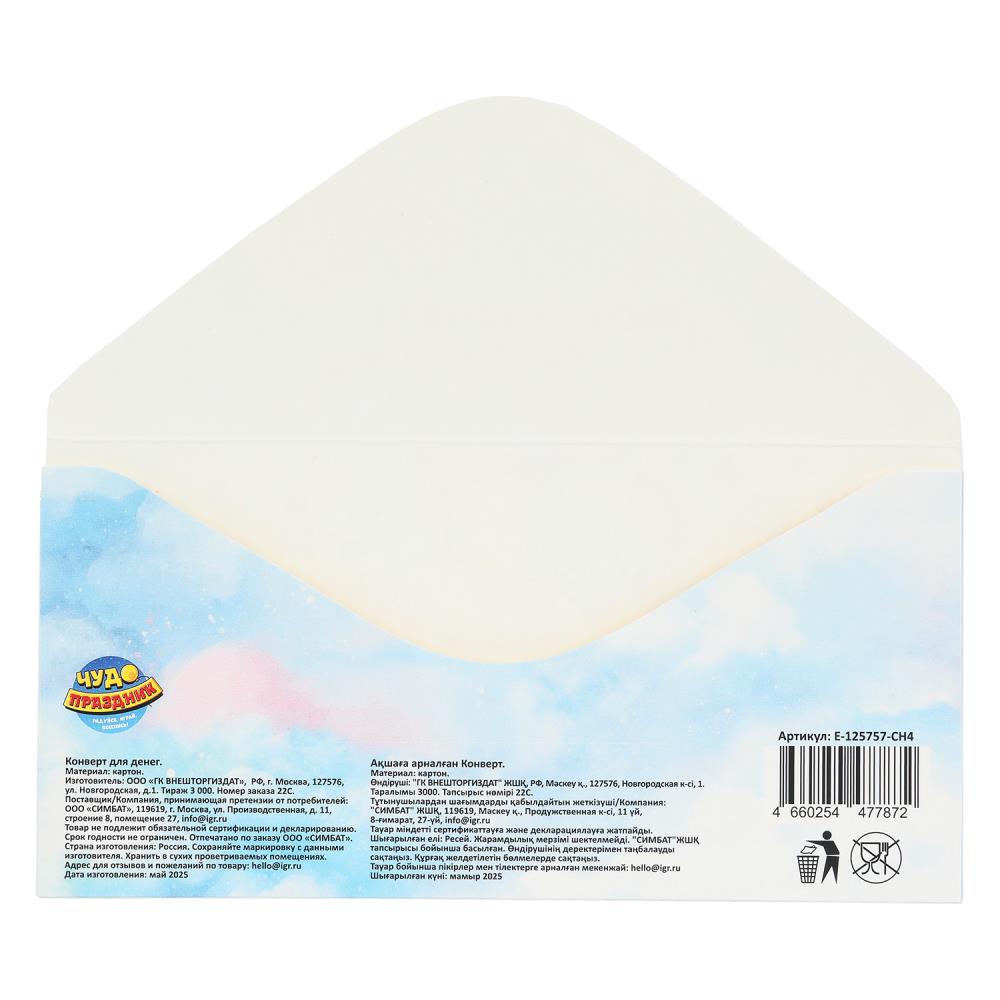 Конверт для денег "с днём рождения!" жирафик