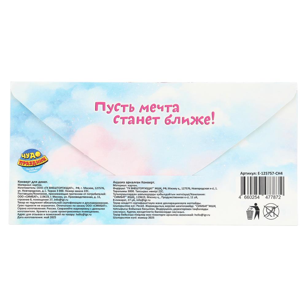 Конверт для денег "с днём рождения!" жирафик