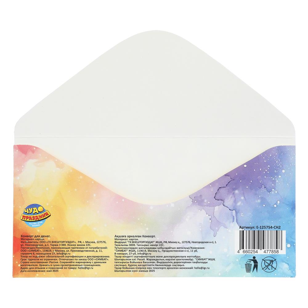 Конверт для денег "с днём рождения!" собачка в очках