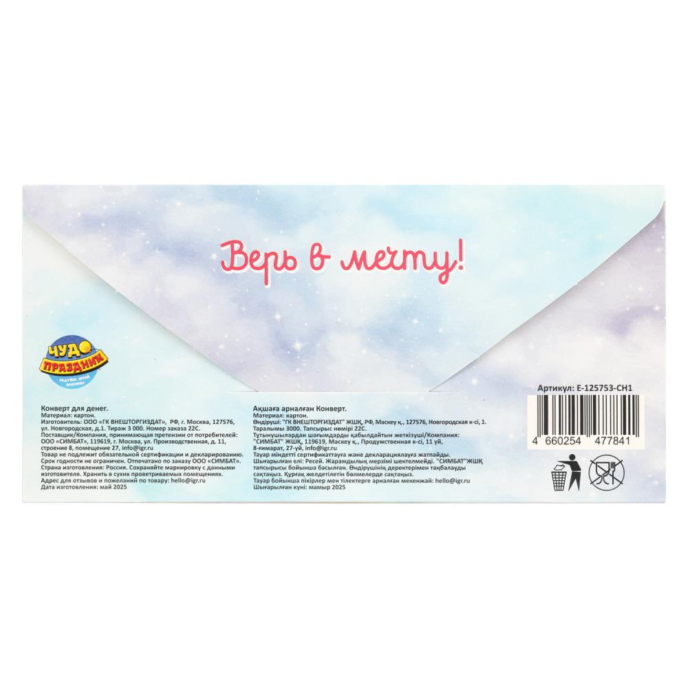 Конверт для денег "с днём рождения!" мишка с шариками