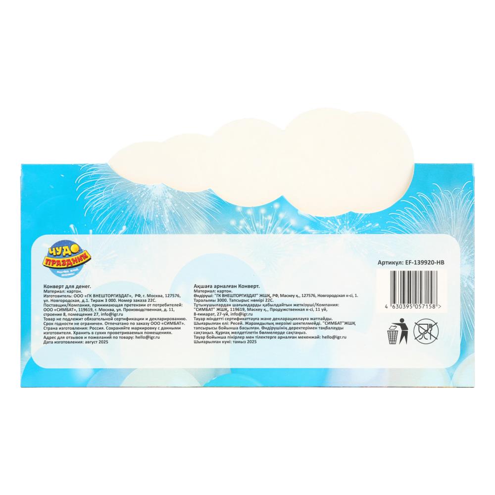 Конверт для денег "с днём рождения!" шарики