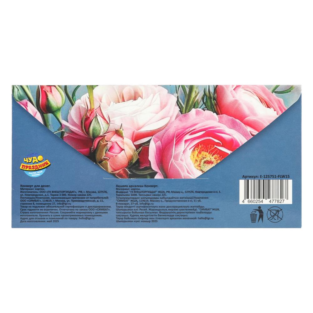Конверт для денег "с днём рождения!" пионы