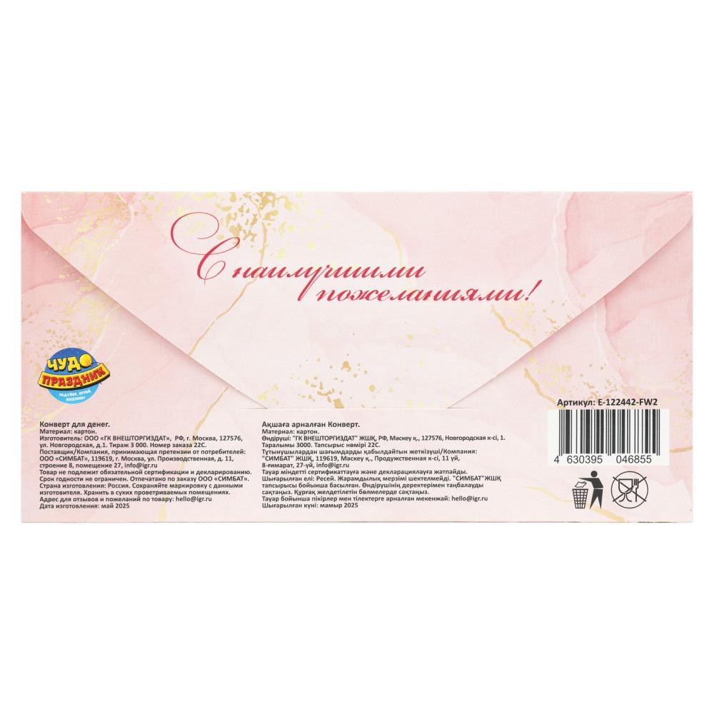 Конверт для денег "поздравляю!" цветочки