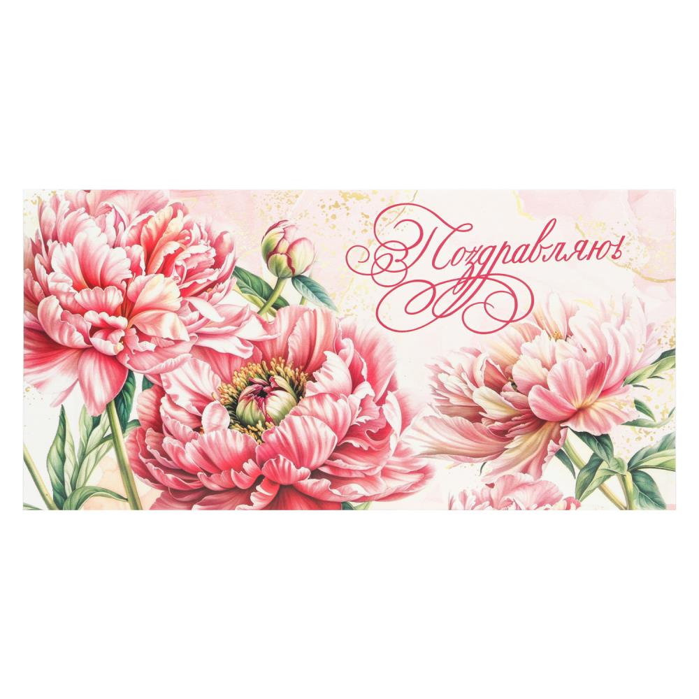 Конверт для денег "поздравляю!" цветочки