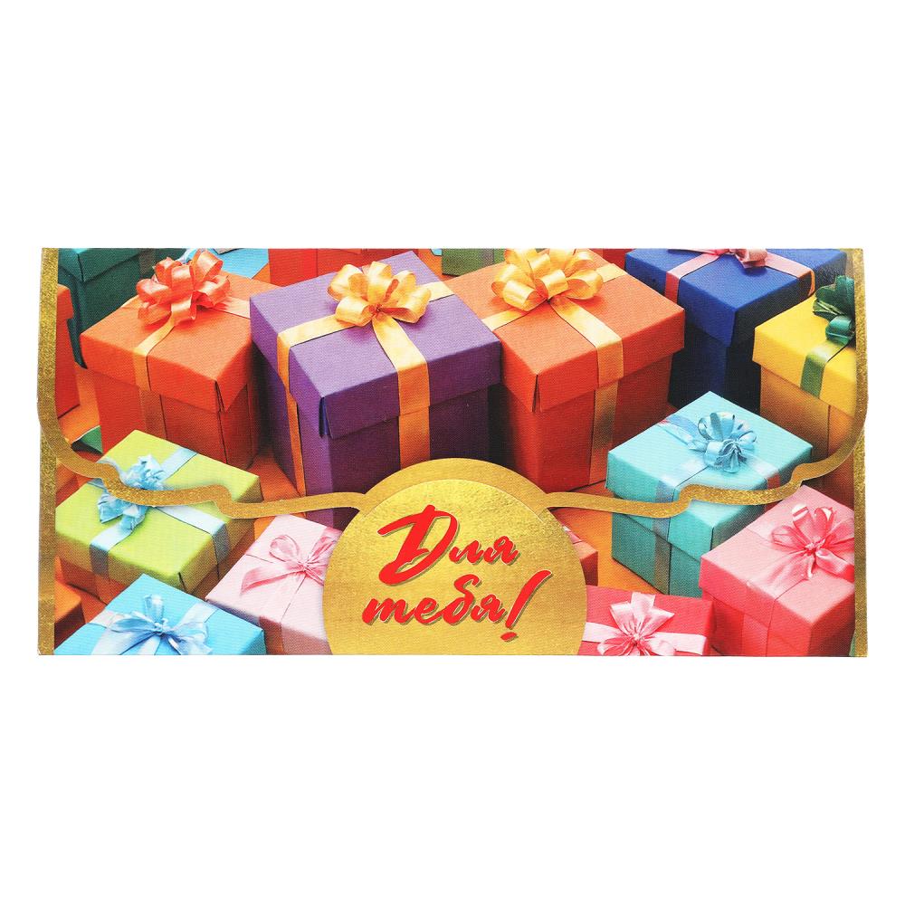 Конверт для денег "для тебя!" подарки