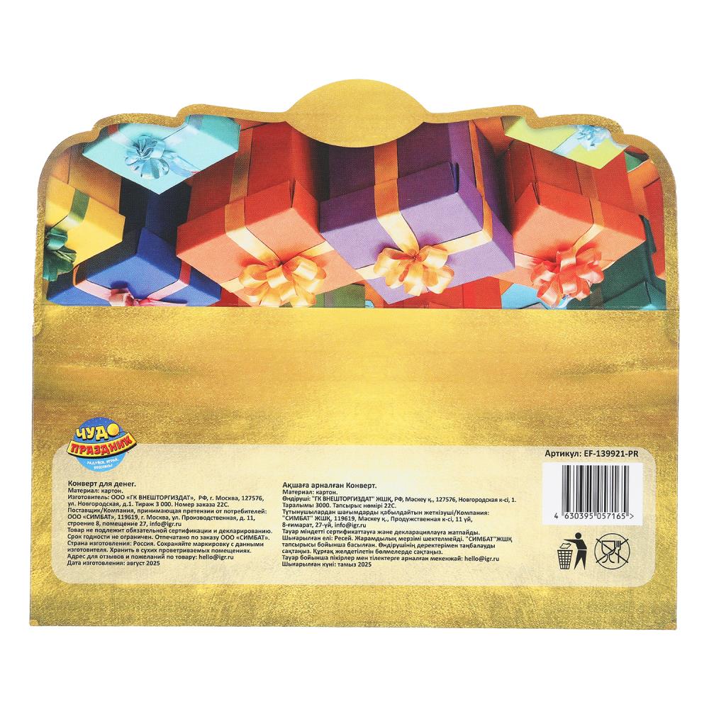 Конверт для денег "для тебя!" подарки