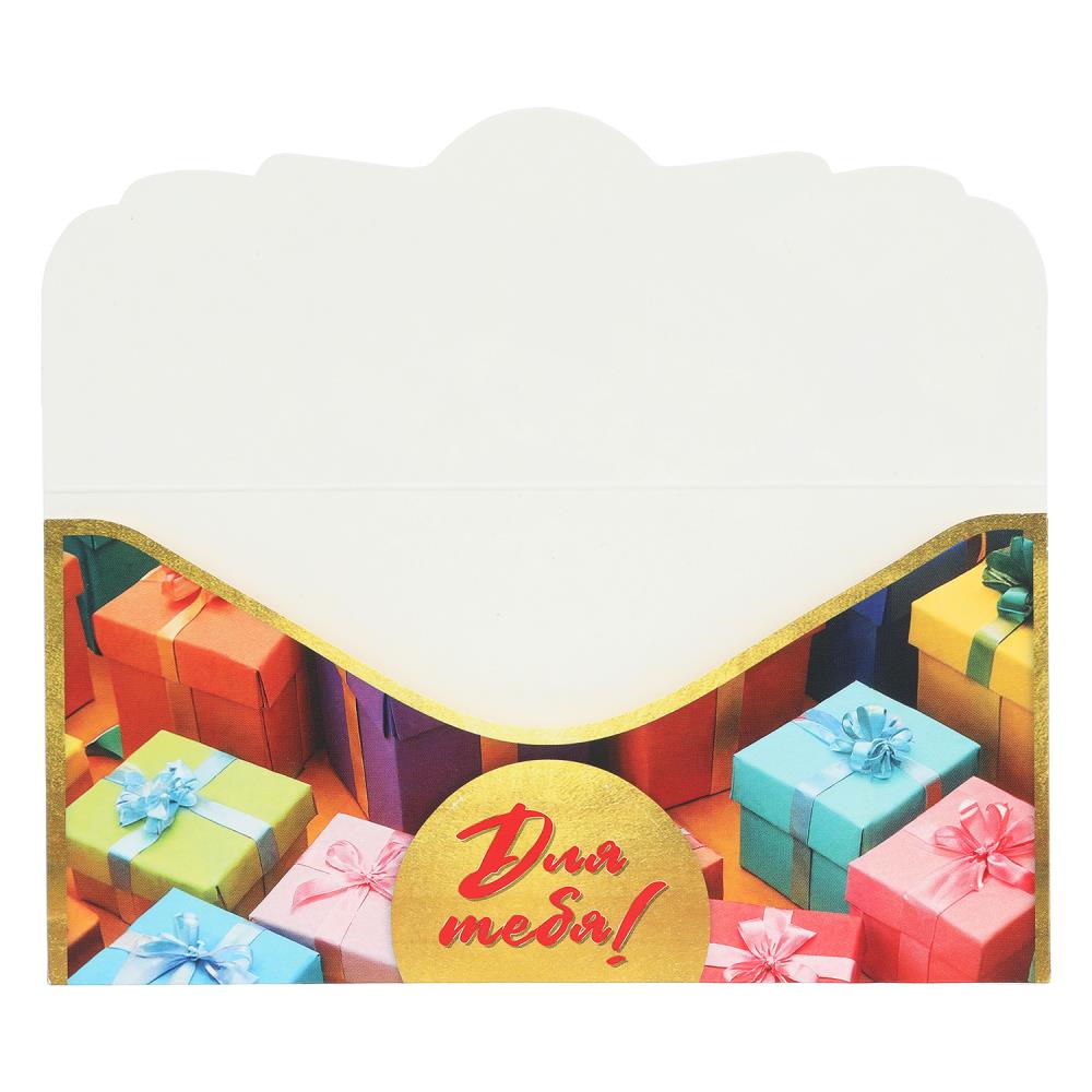 Конверт для денег "для тебя!" подарки