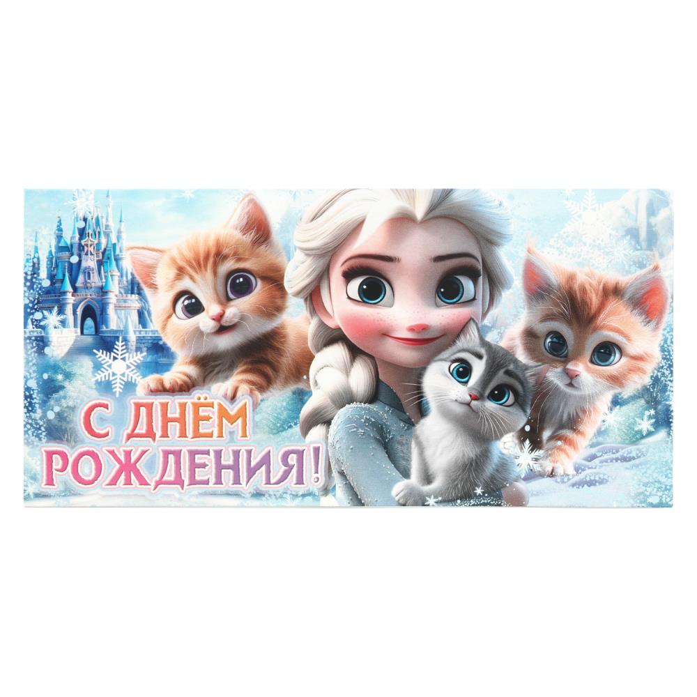 Конверт для денег "с днём рождения!" снежная принцесса